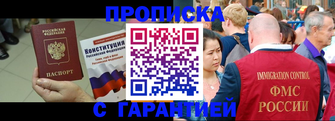 прописка для работы в Керчи