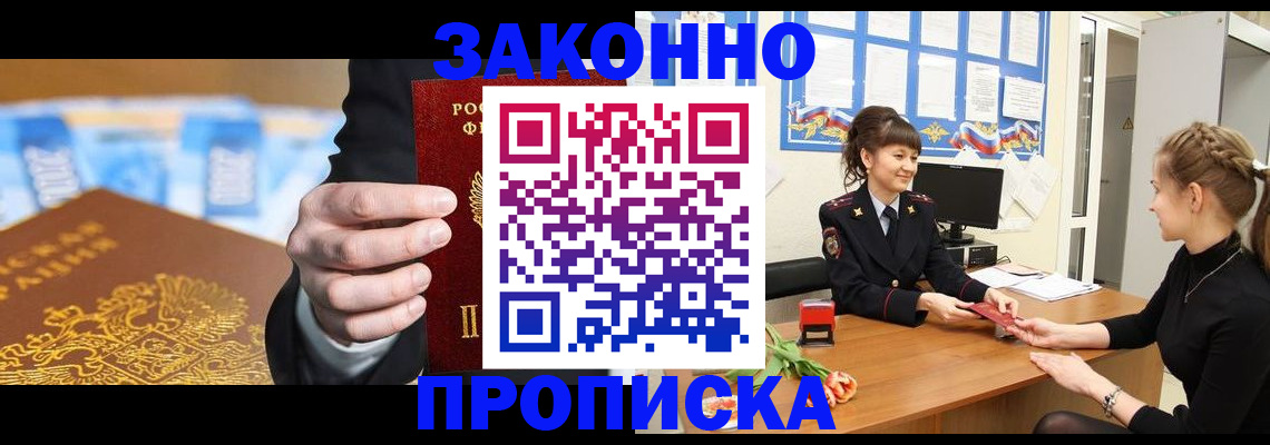 прописка 2025 в Керчи