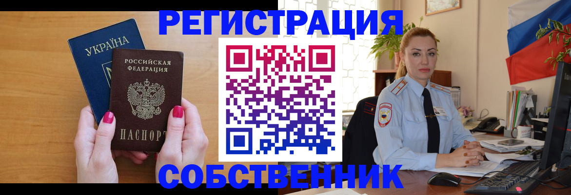 временная регистрация недорого в Керчи